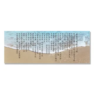 【24mama 掛畫】單聯式 油畫布 海灘 沙 夏天 熱帶 禪 自然 無框畫-80x30cm(般若波羅密多心經)