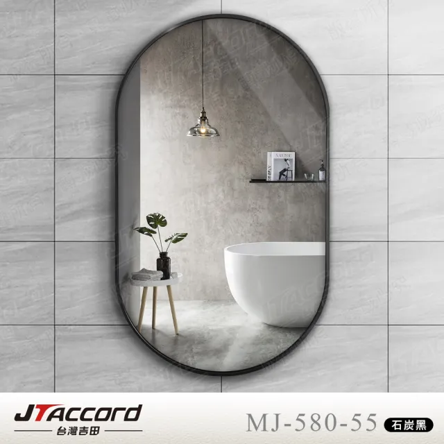 【JTAccord 台灣吉田】80x55cm跑道型鋁框耐蝕環保雙掛鏡(鏡子)