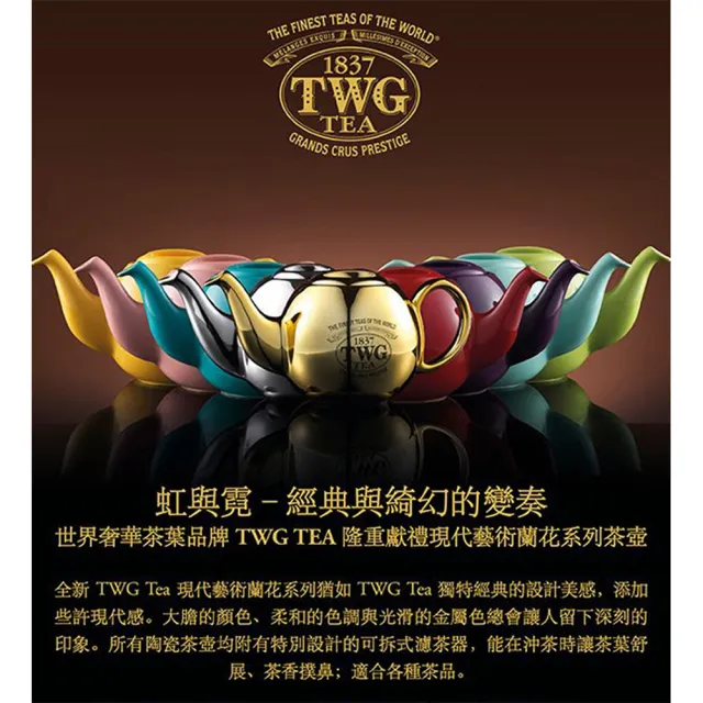 【TWG Tea】現代藝術蘭花系列茶壺 Orchid Teapot(綠色/500ml)