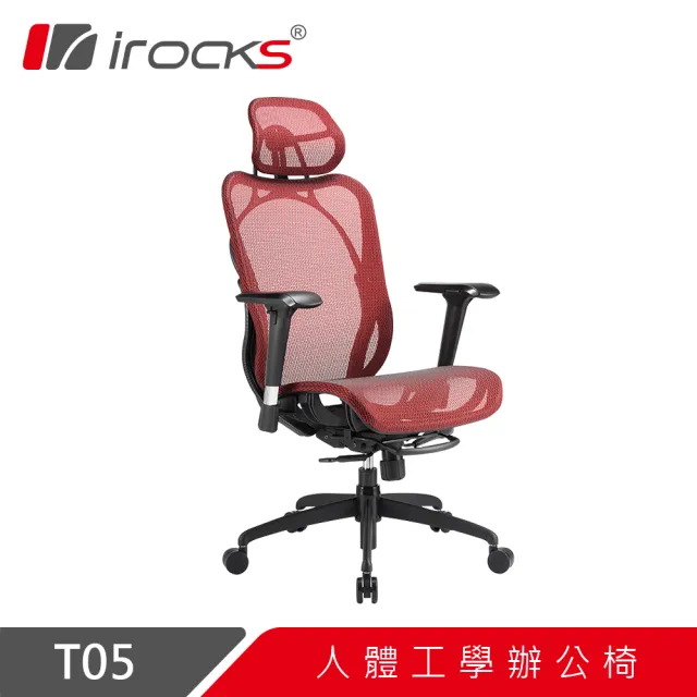 【i-Rocks】T05 人體工學 辦公椅-網美紅 電腦椅 辦公椅 椅子
