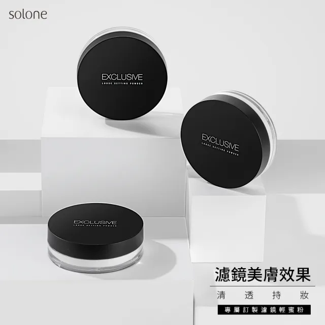 【Solone】專屬訂製濾鏡輕蜜粉(附粉撲)