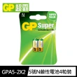 【超霸GP】Super 5號N鹼性電池4粒裝(吊卡裝1.5V LR1)