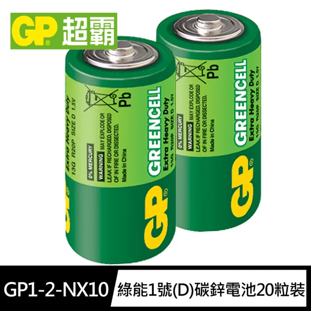 【超霸GP】綠能特級1號D碳鋅電池20粒裝(1.5V電池 錳黑電池)