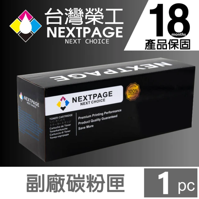 【NEXTPAGE 台灣榮工】CP405 d/CM405 df -CT202036 高容量 黃色再生碳粉匣(適用於 FujiXerox 印表機)