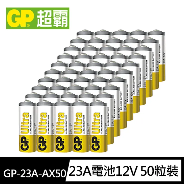 【超霸GP】23A 鹼性電池 12V 高伏特 遙控器電池 50入(裸裝 整盒販售)