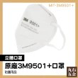 【丸石五金】原廠3M口罩 X50入 工業級KN95口罩 耳戴式 防塵口罩 平面口罩 防煙霧口罩(MIT-3M9501+)