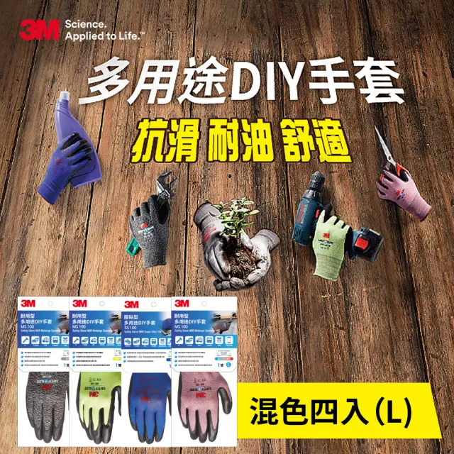 【3M】多用途DIY手套-混色四入(灰色+紅色+藍色+黃色)