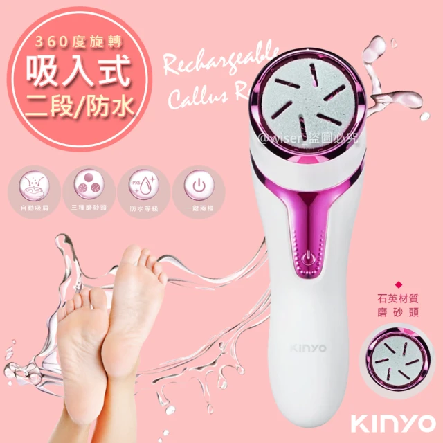 【KINYO】IPX6級防水吸入式360度美足機/嫩足機/去腳皮機(BT-283)