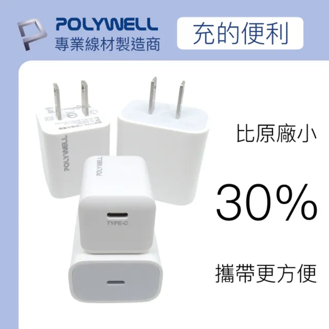 【POLYWELL】迷你20W快充組 Type-C充電器+Type-C 3A快充線 2M(適用於安卓快充設備)