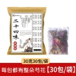 【Smart bearing 智慧魔力】二十四味養生草本漢方足浴包泡腳包(30入)