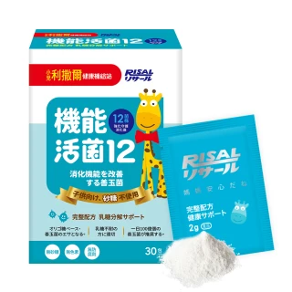 【小兒利撒爾】機能活菌12 30包/盒(無添加砂糖升級版 兒童益生菌 兒童保健)