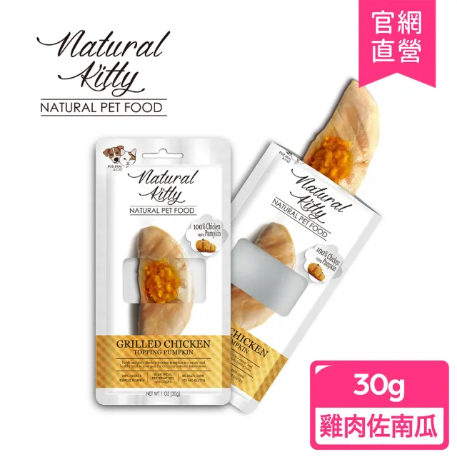 【Natural Kitty 自然小貓】100%天然鮮肉條 九種口味｜貓狗零食 20-30g/包(貓狗零食 肉條 鮮食 鮮零食)