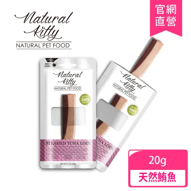 【Natural Kitty 自然小貓】100%天然鮮肉條 九種口味｜貓狗零食 20-30g/包(貓狗零食 肉條 鮮食 鮮零食)