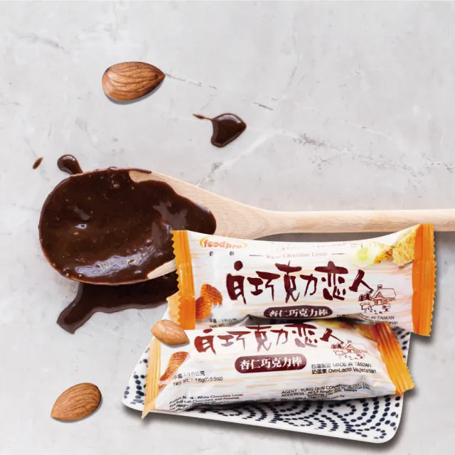 【Foodpro 優群】巧克力戀人系列(白巧克力/黑巧克力-2種口味一次帶走)_母親節禮物