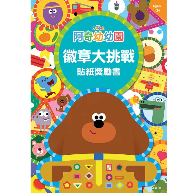 阿奇幼幼園 徽章大挑戰貼紙獎勵書