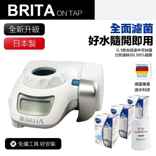 【BRITA】全新升級 Brita on tap 濾菌龍頭式濾水器+3入濾芯 共1機4芯(平輸品)
