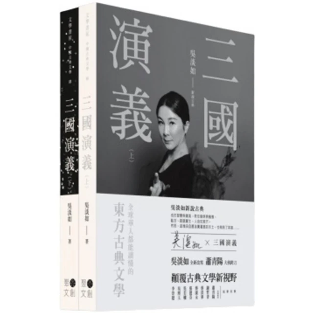 三國演義 套書