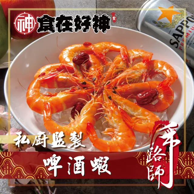 總裁私廚陳仁傑手做麥香底韻熟成啤酒蝦