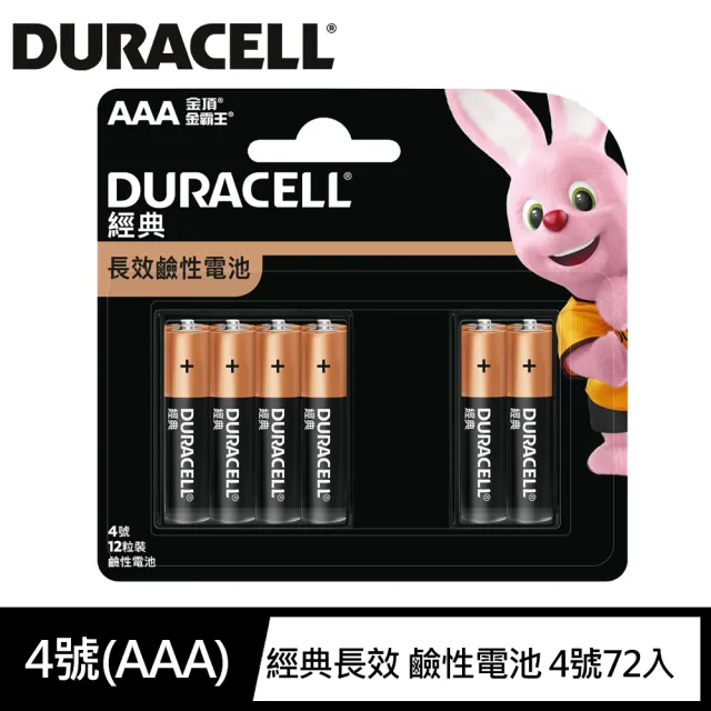 【金頂DURACELL金霸王】經典 4號AAA 72入裝 長效 鹼性電池(1.5V長效鹼性電池)