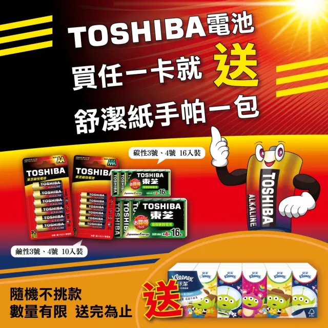 【TOSHIBA 東芝】3號AA鹼性電池20入 吊卡裝(贈舒潔紙手帕1包)