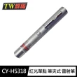 【焊馬TW】CY-H5318 紅光單點 筆夾式 雷射筆 附電池
