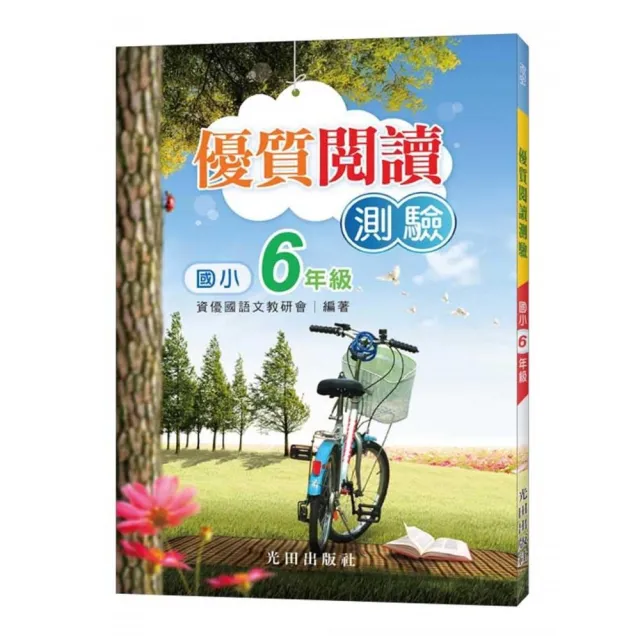 國小優質閱讀測驗（6年級）