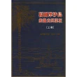 福爾摩沙島的過去與現在套書（共兩冊）