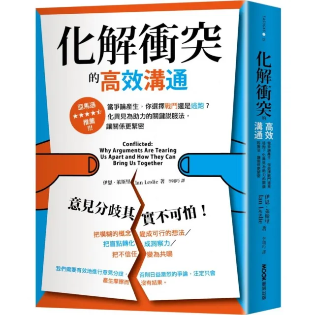 化解衝突的高效溝通：當爭論產生 你選擇戰鬥還是逃跑？化異見為助力的關鍵說服法 讓關係更緊密 | 拾書所