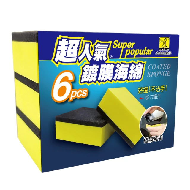 洗車海綿