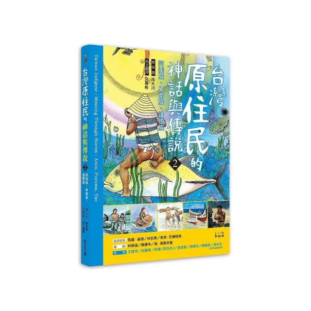 臺灣原住民的神話與傳說(2):阿美族、卑南族、達悟族