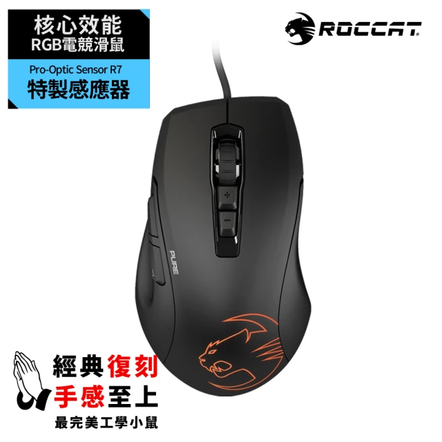 【ROCCAT】KONE PURE SEL 經典款