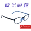 【Docomo】兒童濾藍光眼鏡　頂級TR90材質鏡框　帥氣黑藍雙色　抗藍光專用眼鏡