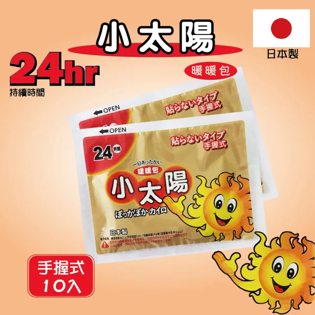 【日本小太陽】24小時長效暖暖包(手握式10片/包X4包組)
