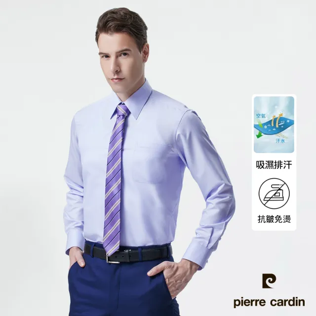 【pierre cardin 皮爾卡登】男襯衫 吸濕排汗防縐素色斜紋長袖襯衫_淺紫色(31856-22)