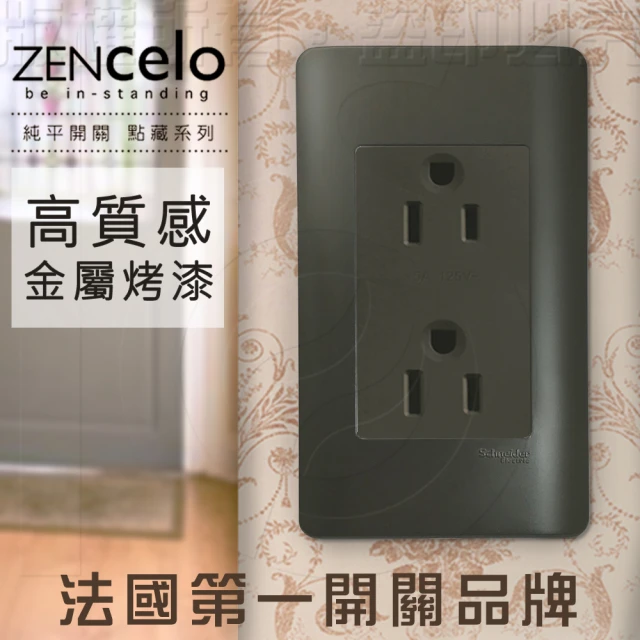 【SCHNEIDER】ZENcelo系列 雙插座附接地極_鐵灰色