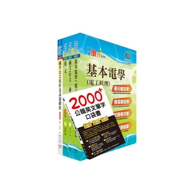 中央印製廠分類職位（印製工程員）套書（不含印刷科技）（贈英文單字書、題庫網帳號、雲端課程） | 拾書所