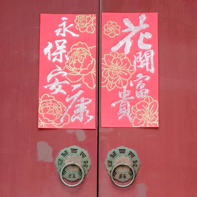 【GFSD 璀璨水鑽精品】水鑽春聯升級版-福氣臨門系列(花開富貴&永保安康-一組兩入)
