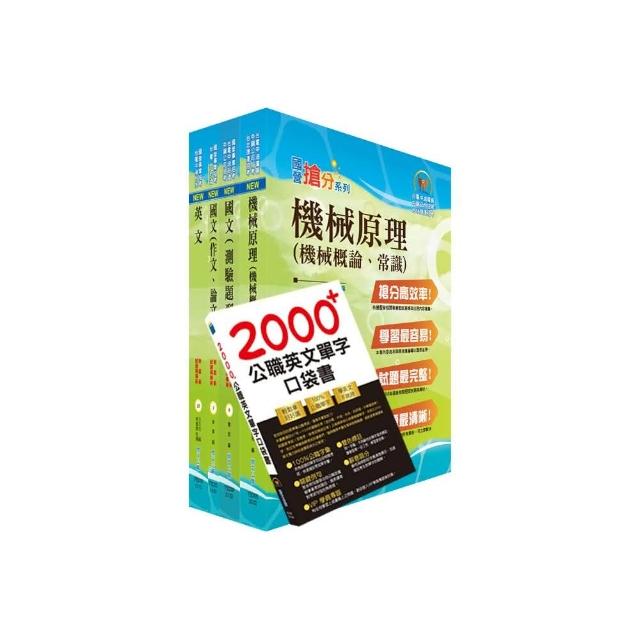 中央印製廠評價職位（印刷技術員）套書（不含印刷科技概論）（贈英文單字書、題庫網帳號、雲端課程） | 拾書所