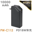 【INTOPIC】PD&QC 18W快充旅充式行動電源(AC插頭旅充 PW-C112)
