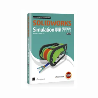 SOLIDWORKS Simulation專業培訓教材〈繁體中文版〉（第二版）