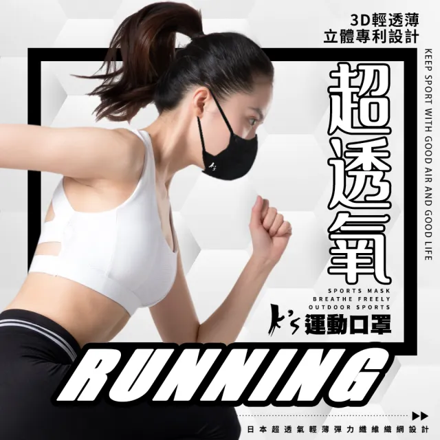 【K’s 凱恩絲】專利3D立體超有氧運動口罩-10入組(輕透薄支架設計、流汗不淹水不悶熱、可耐水洗重複使用)