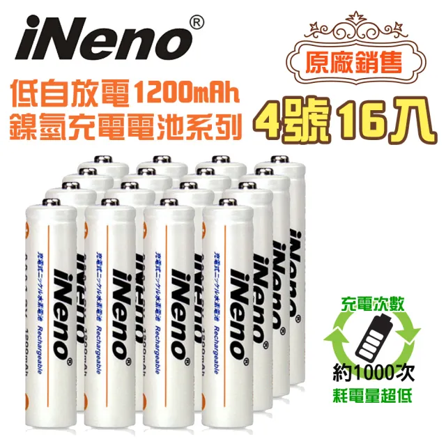 【iNeno】超大容量低自放鎳氫充電電池1200mAh 4號/AAA 16顆入(節能環保 多顆數共享 存電 儲電)