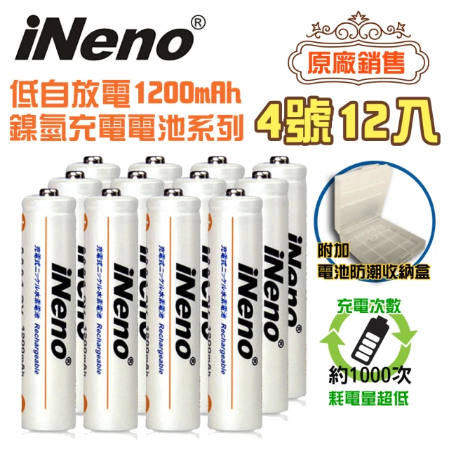 【iNeno】超大容量低自放鎳氫充電電池1200mAh 4號/AAA 12顆入(節能 環保 多顆數共享 存電 儲電)