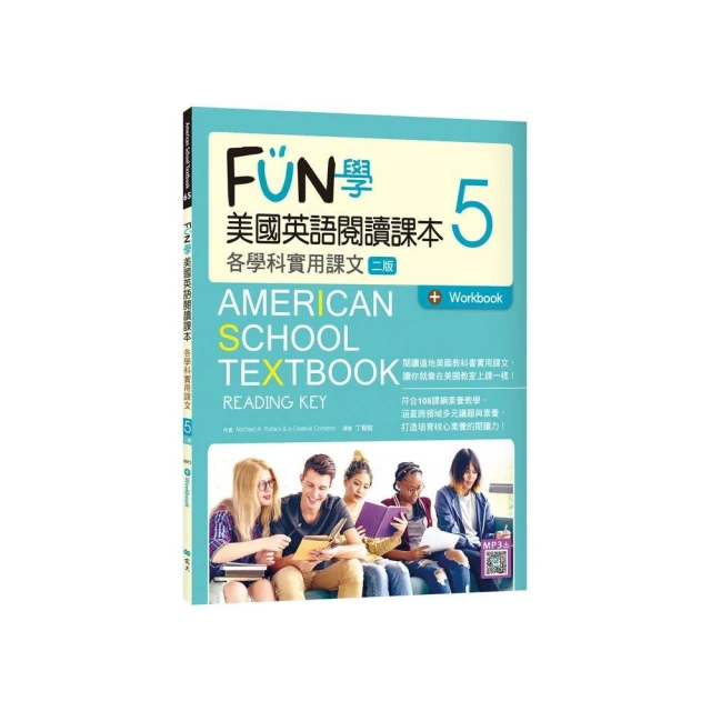 FUN學美國英語閱讀課本5：各學科實用課文【二版】（菊8K＋Workbook＋寂天雲隨身聽APP）