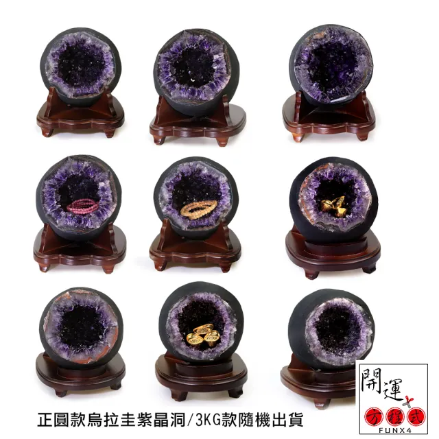 【開運方程式】特等湛藍豔紫正圓烏拉圭錢袋子紫晶洞 嚴選隨機出貨AGU63(開運招財/空淨化/辦公室/店家擺飾)