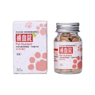 【現代百益康】補血錠 小型犬貓30粒 x5入(安全補血、不會鐵中毒)