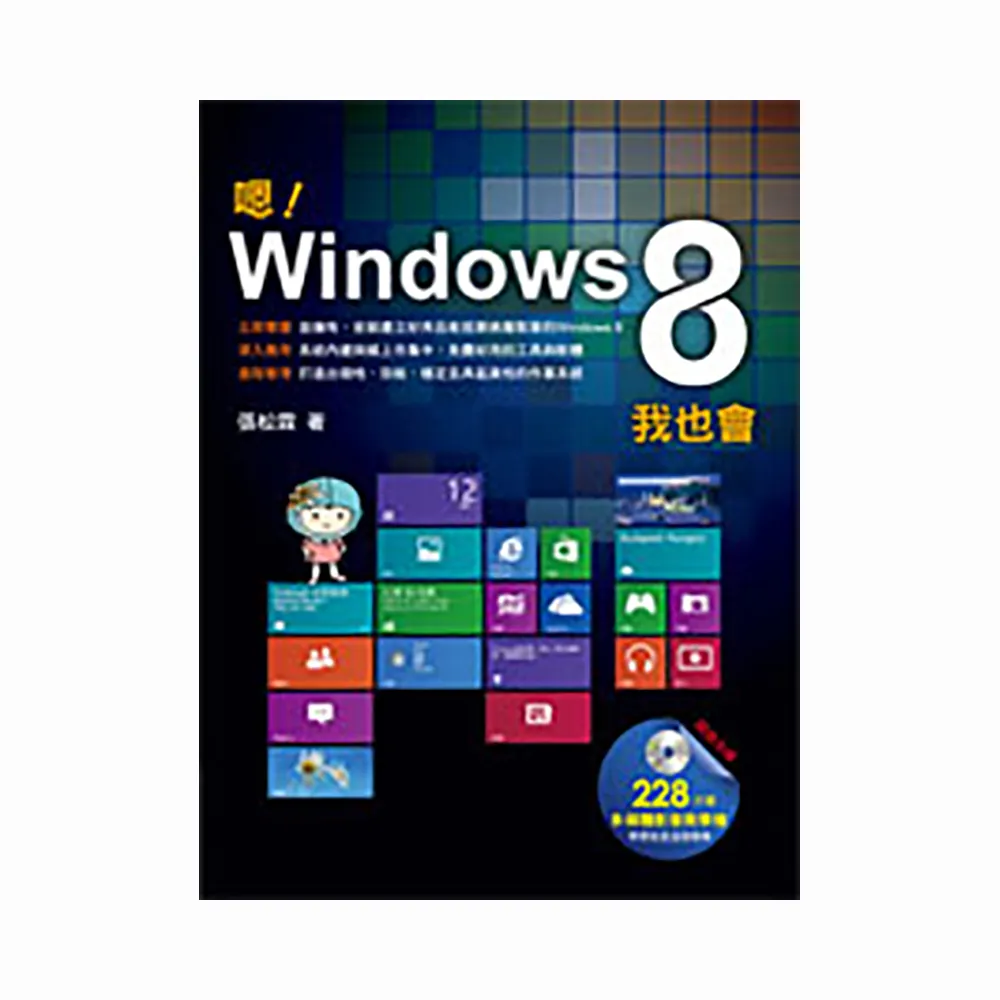 嗯！Windows 8我也會