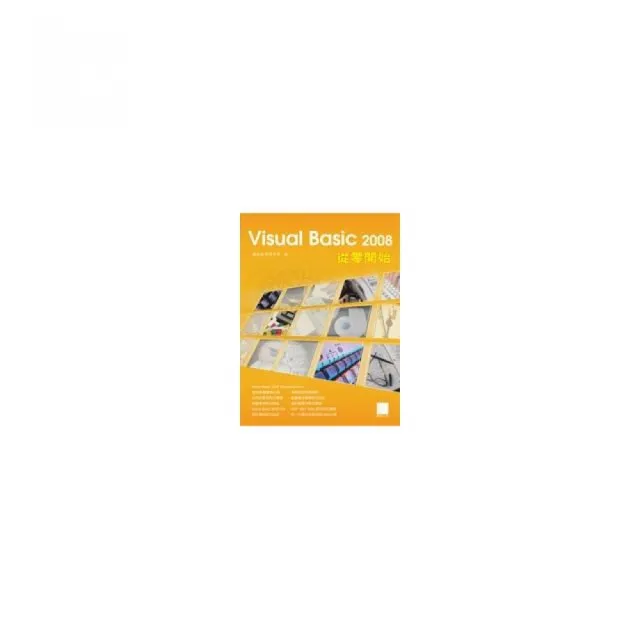 Visual Basic 2008從零開始