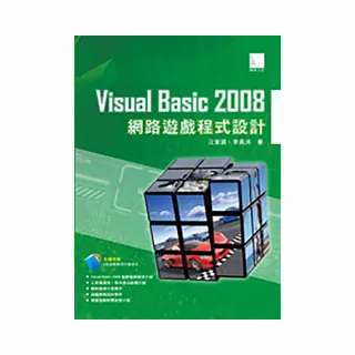 Visual Basic 2008網路遊戲程式設計