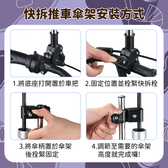 【OhBabyLuxury】推車/自行車快拆傘架(推車配件/嬰兒車必備/遮陽防曬雨傘架)